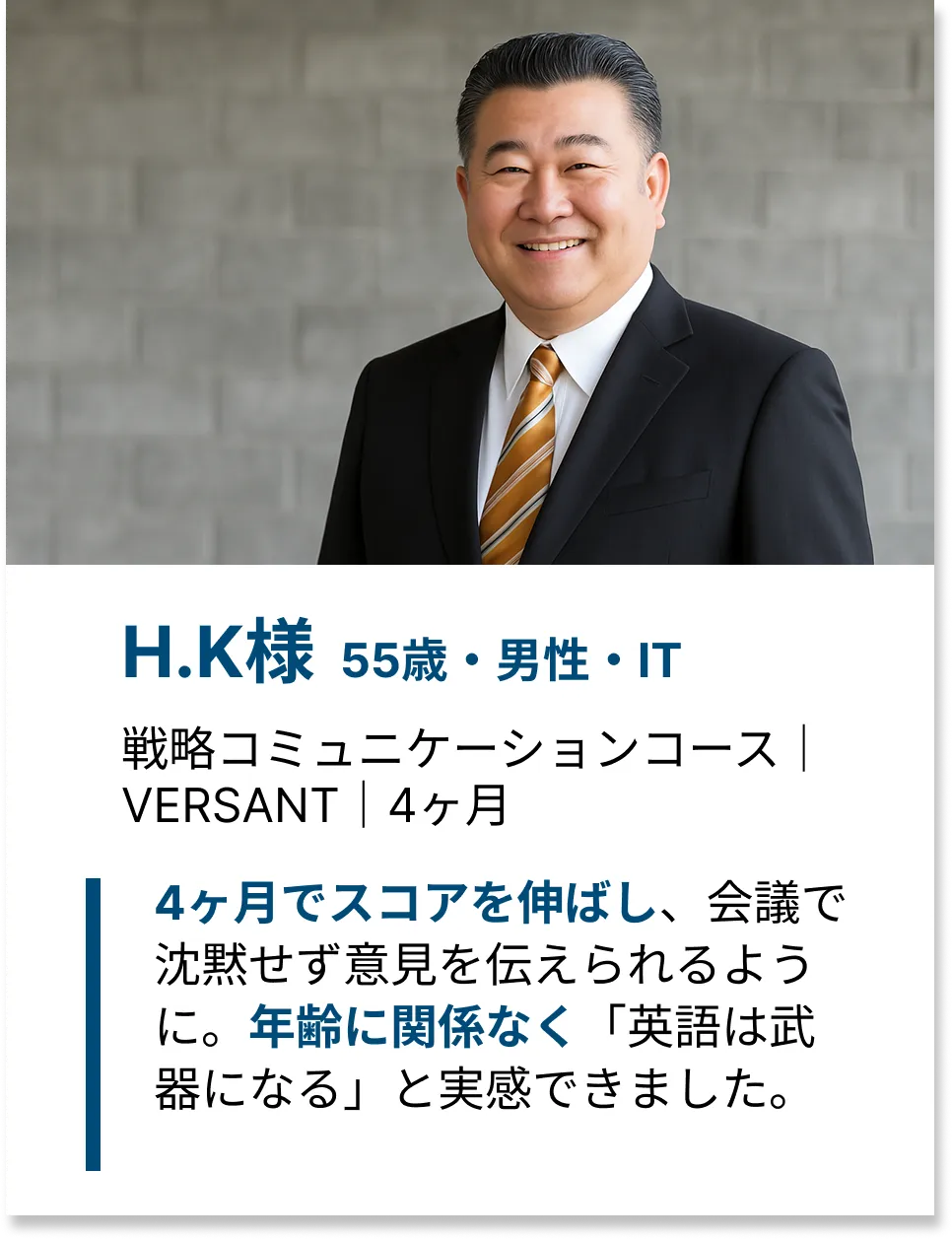 受講生8